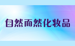 ��Ȼ��Ȼ��ױƷ