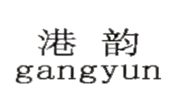 ����gangyun