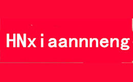 hnxiaanneng