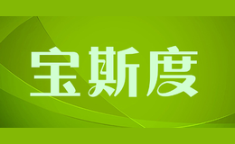 宝斯度baosdd