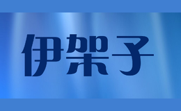 ������yijiazi