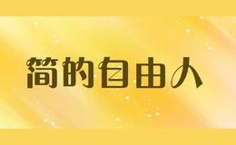 ���������jiandiziyouren