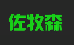 佐牧森zuomusen