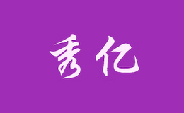 xiuyi
