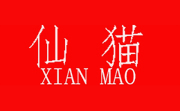 仙猫xianmao