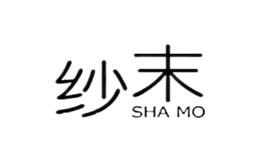 纱末shamo