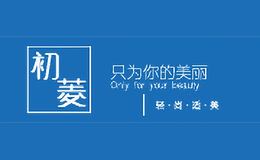 初菱