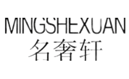 名奢轩minshexuan