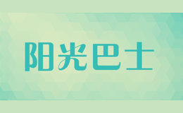 阳光巴士sunbeam bus