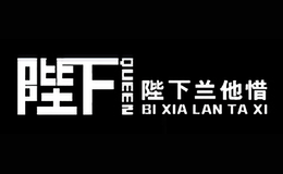 陛下兰