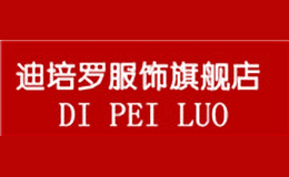 迪培罗dipeiluo