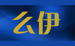 么伊