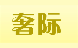 奢际sweigeey