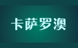 卡萨罗澳kssaloao
