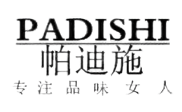 帕迪施padisi