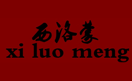 xiluomeng