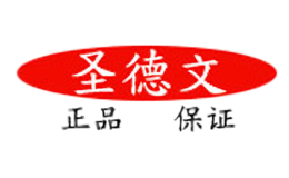 圣德文