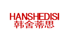 韩舍蒂思hanshedisi