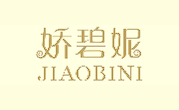 娇碧妮jiaobini