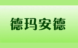 德玛安德demaande