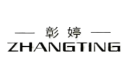 彰婷zhangting