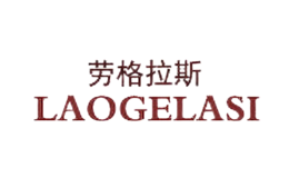 劳格拉斯lagelasi