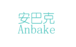安巴克anbake