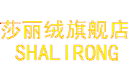 莎丽绒shalirong
