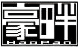 豪畔服饰