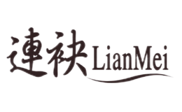 連袂lianmei