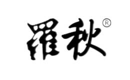 羅秋luoqiu