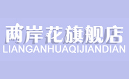 lianganhua