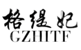 格缇妃gitifei