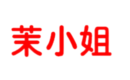 茉小姐