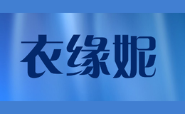 Ե