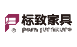 posh标致家具