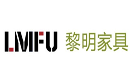 黎明家具lmfu