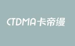 卡帝缦ctdma