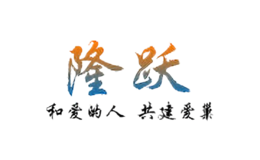 隆跃