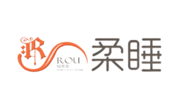 柔睡