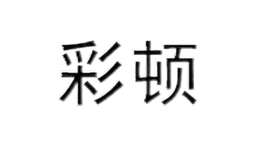 �ʶ�caidun