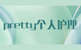 pretty���˻���