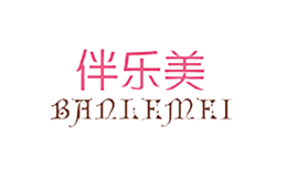 伴乐美banlemei
