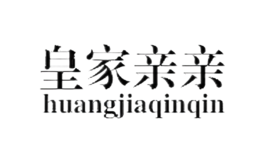 皇家亲亲huang jia qin qin