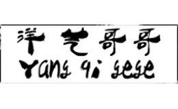 �������yang qi gege