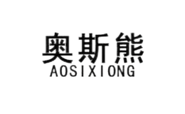 ��˹��aosixiong