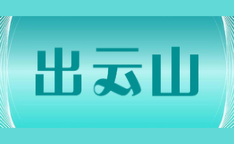 出云山chuyunshan
