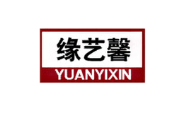 缘艺馨