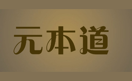 Ԫ����yuanbendao