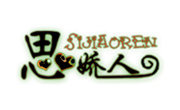 ˼����sijiaoren